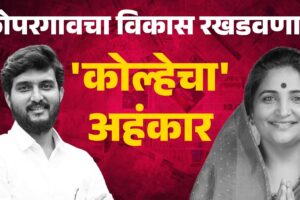 development of Kopargaon