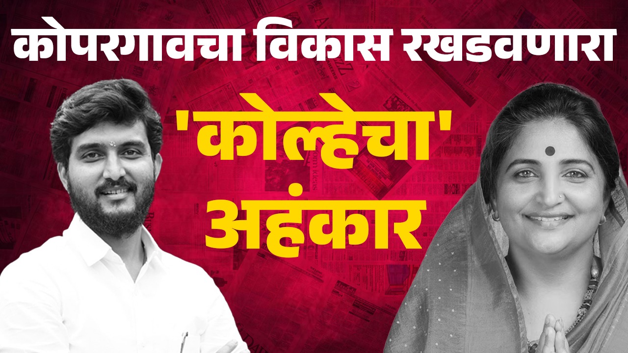 development of Kopargaon